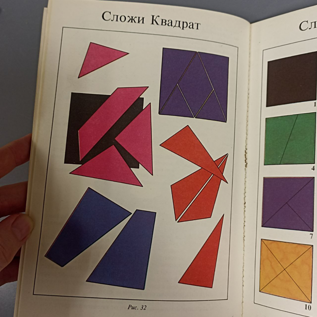Книга «Развивающие игры для детей», 125 страниц, 1990г.. Картинка 5